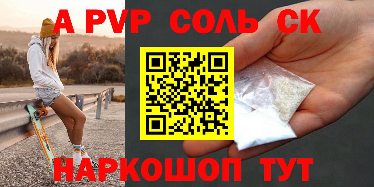 Alpha PVP СК  Вход с VPN  А ПВП крисы CK  Бийск 