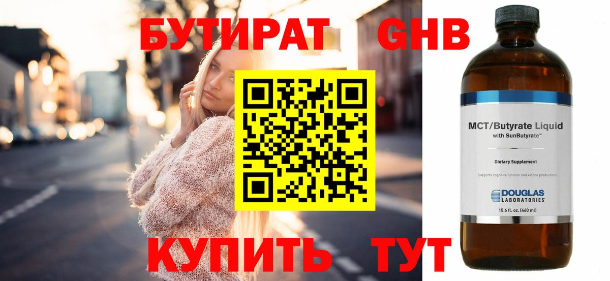 БУТИРАТ 99%  Вход с VPN  Бутират  Бийск 