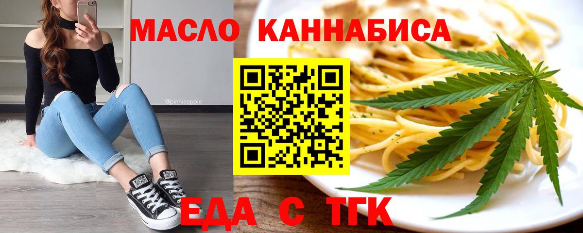 Бийск  Cannafood марихуана  Вход с VPN 