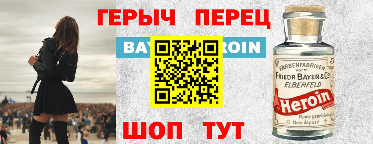 Героин  Вход с VPN  Бийск  Героин герыч 