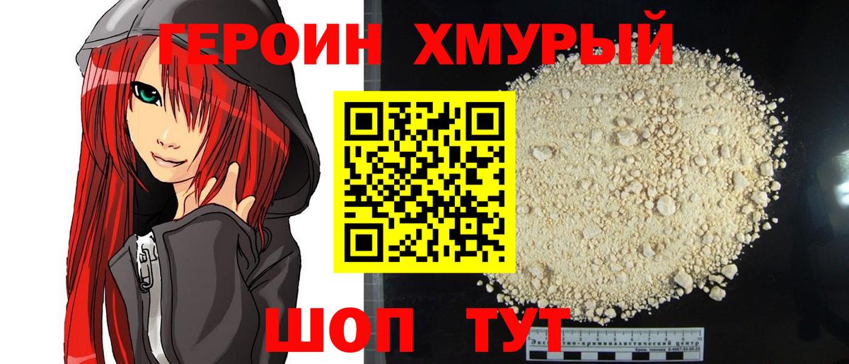 ГЕРОИН герыч Бийск