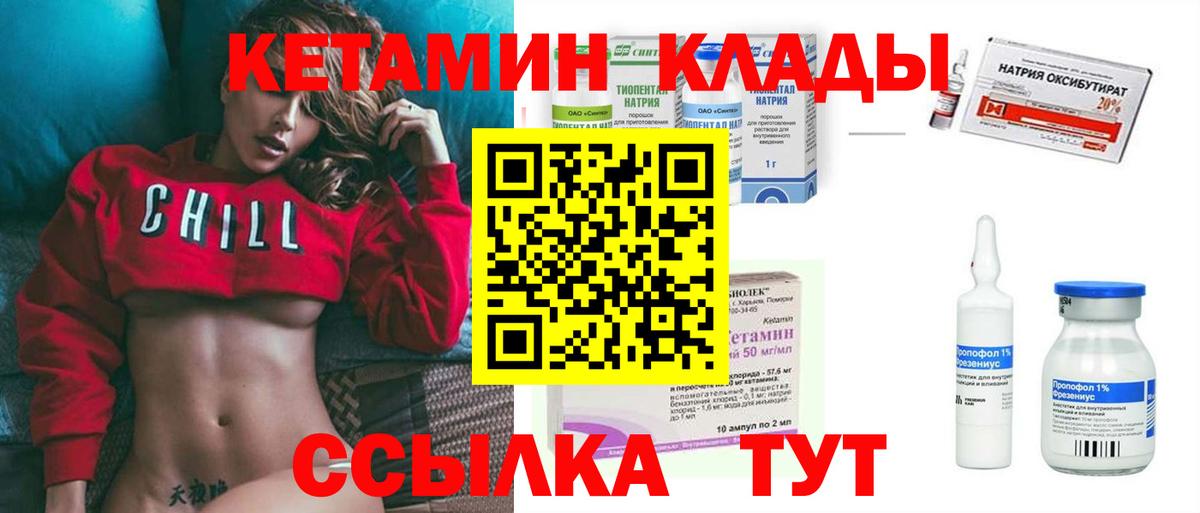 КЕТАМИН ketamine Бийск