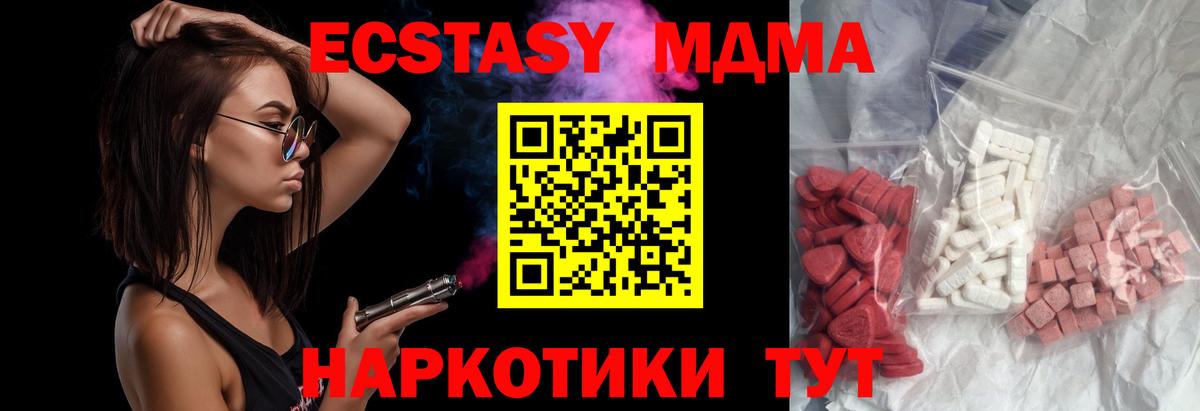 МДМА кристаллы Бийск