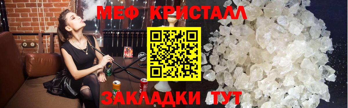 МЕФ кристаллы Бийск