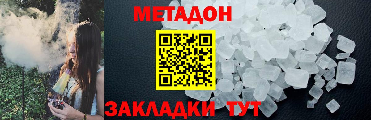 Метадон белоснежный Бийск