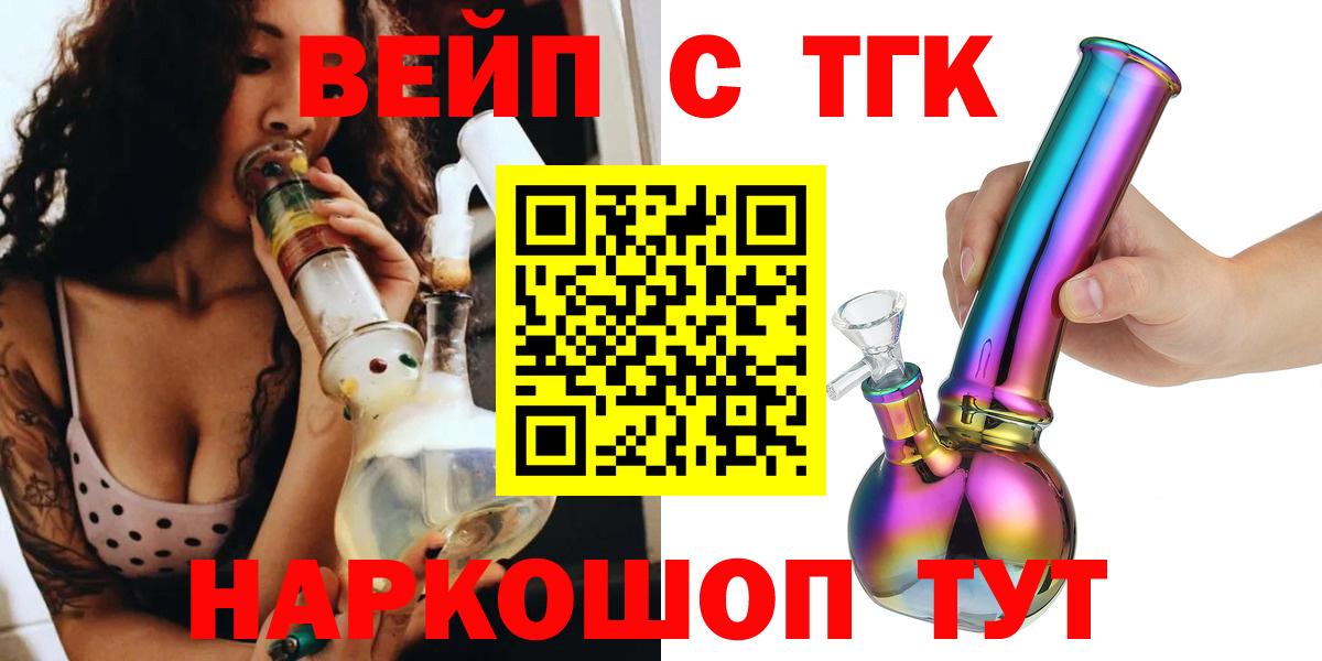 Дистиллят ТГК вейп с тгк Бийск